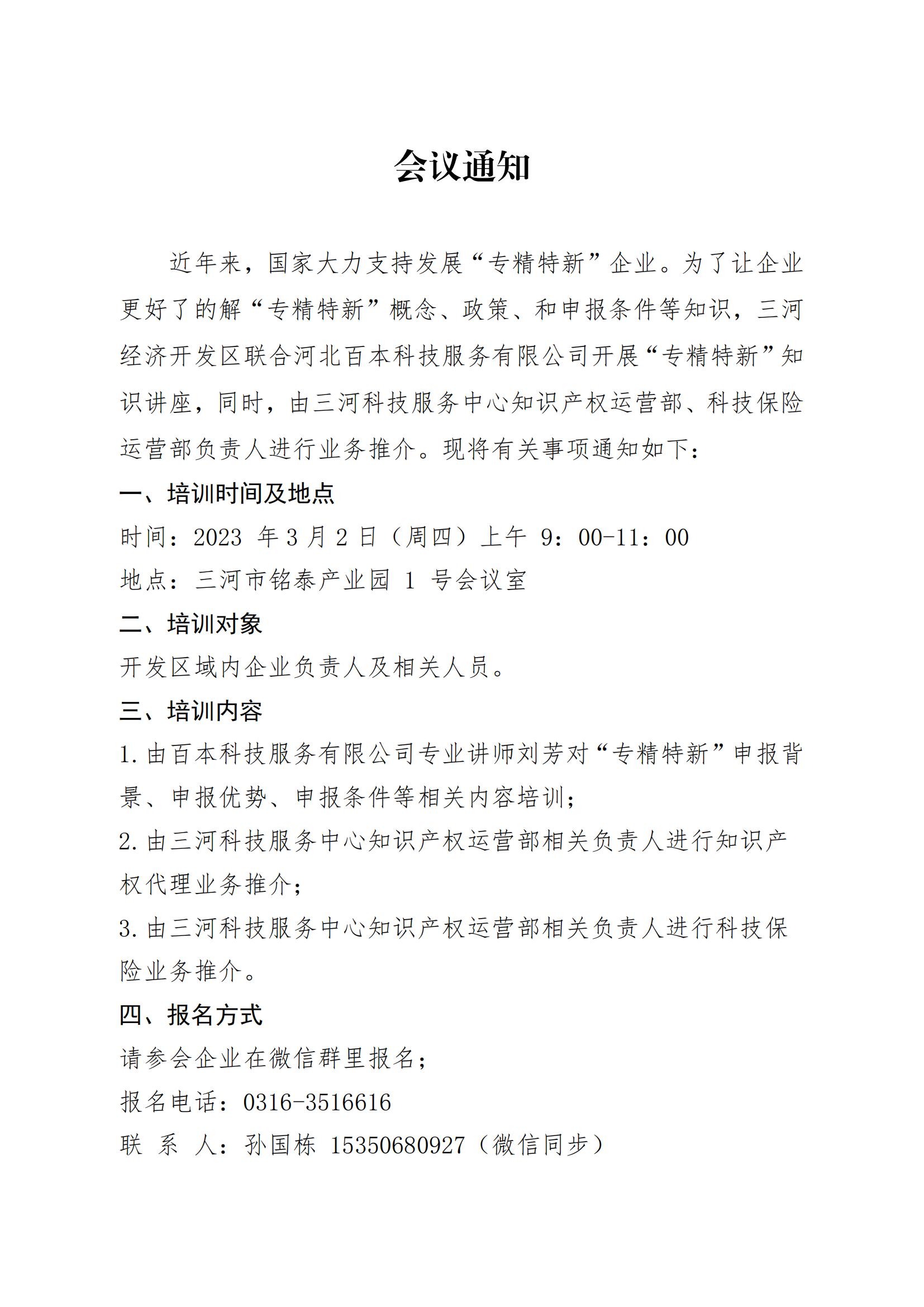 会议通知1.jpg 会议通知1.jpg