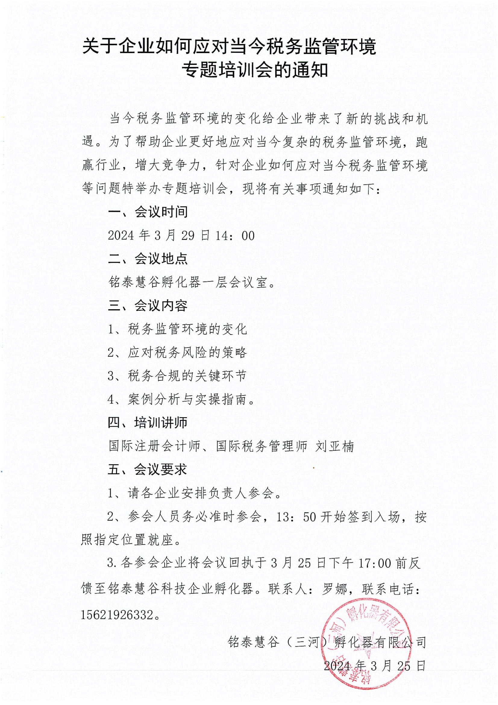 通知-盖章版.jpg 通知-盖章版.jpg